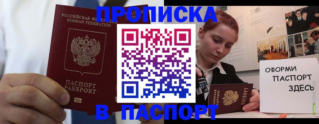 прописка ребенка в Елабуге